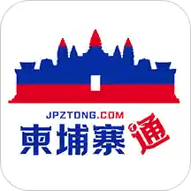 柬埔寨通app
