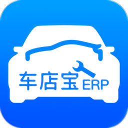 车店宝erp手机版