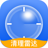 清理雷达手机版