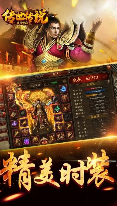 传世传说盛世皇城手游下载