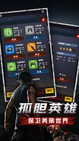 生化保卫战游戏下载