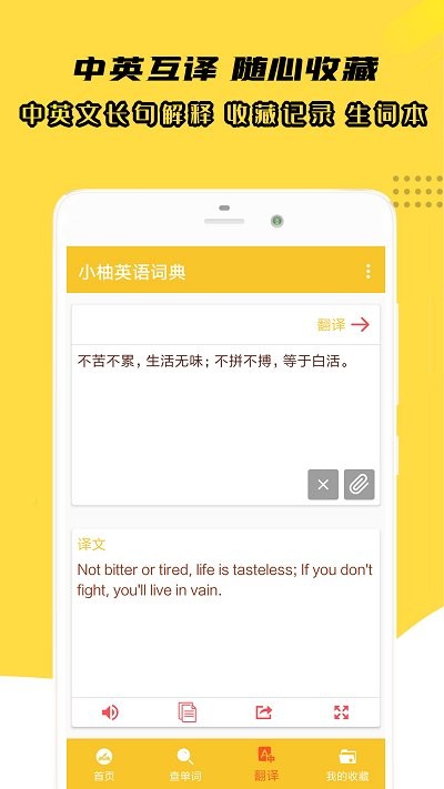 小柚英语词典app下载
