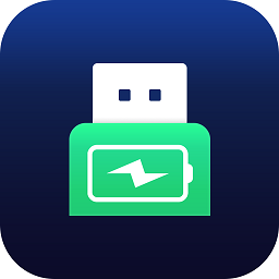 快速充电加速器手机版