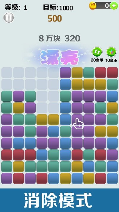 方块消消消游戏下载