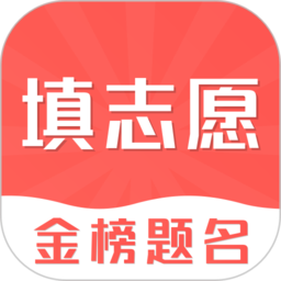 高考志愿在线填报系统考生端