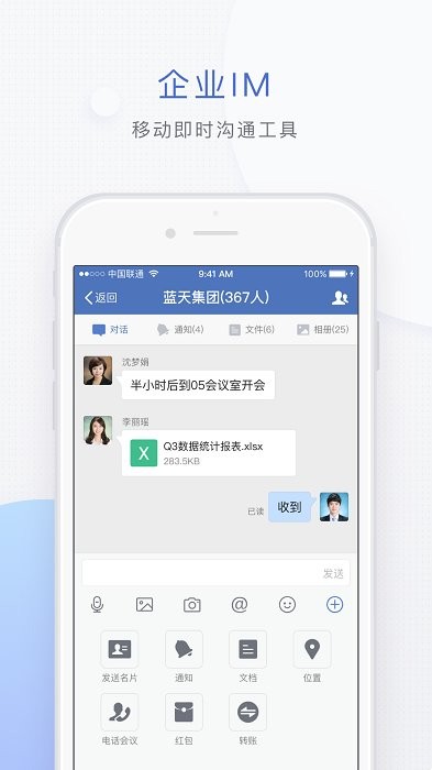 蓝信+app官方下载安装