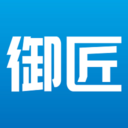 御匠服务平台官方版