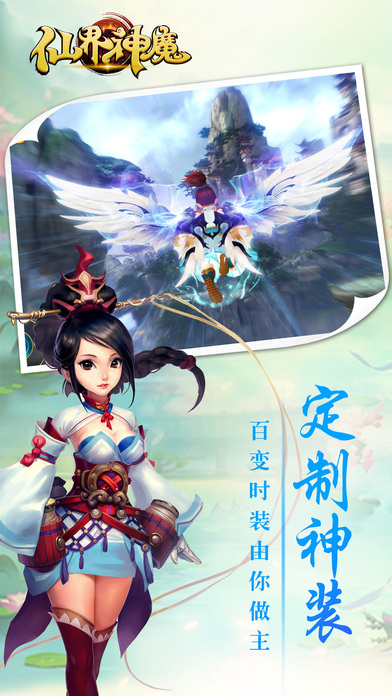 仙界神魔手游最新版下载