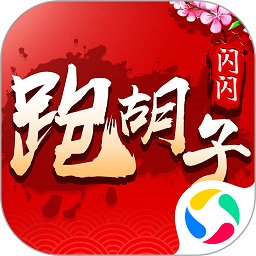 闪闪跑胡子微信qq版