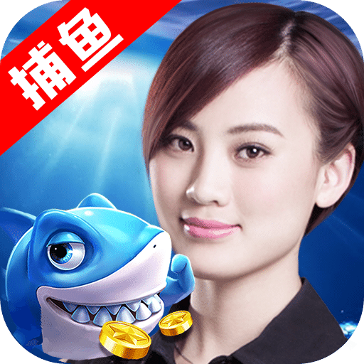 百易街机金蟾捕鱼满v版