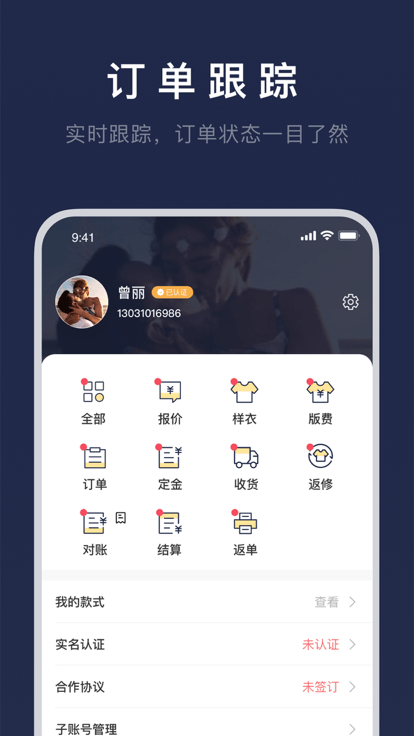 得体供应链官方版下载