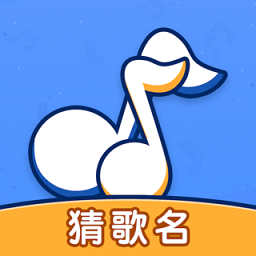 我要猜歌名测试服