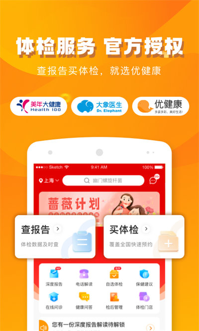 优健康app安全下载安装