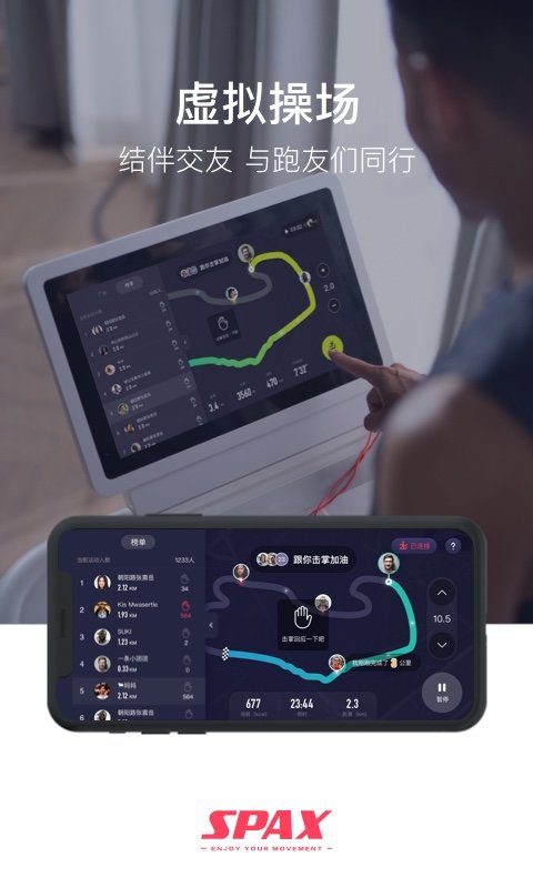 spax运动手机版 spax软件下载