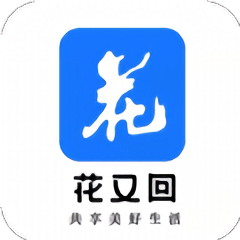 花又回官方版
