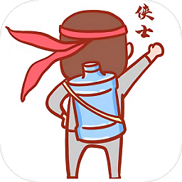 送水侠士最新版