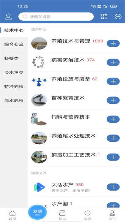 水产通软件 水产通app下载安装最新版