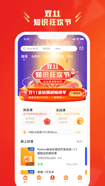 慕课网ios版下载