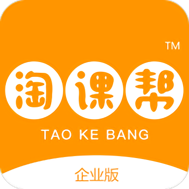 淘课帮企业版软件