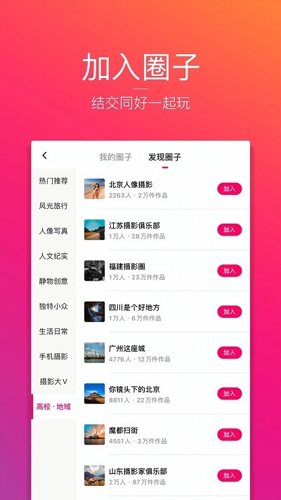 图虫ios版 图虫app下载安装苹果版