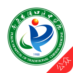 浦口区中医院官方版