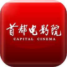 首都电影院app