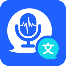 音转文字极速精准app