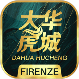 大华虎城客户端