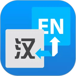 中英语拍照翻译软件