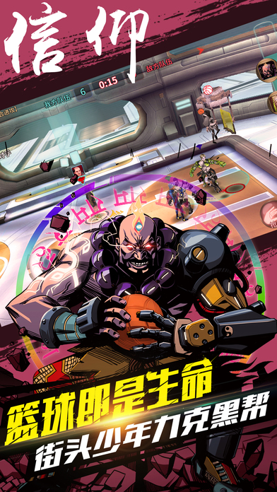 热血街球手游 热血街球