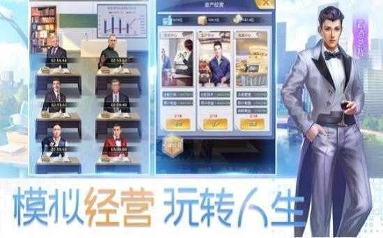 全球首富之总裁人生最新版本下载