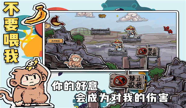 不要喂我游戏下载