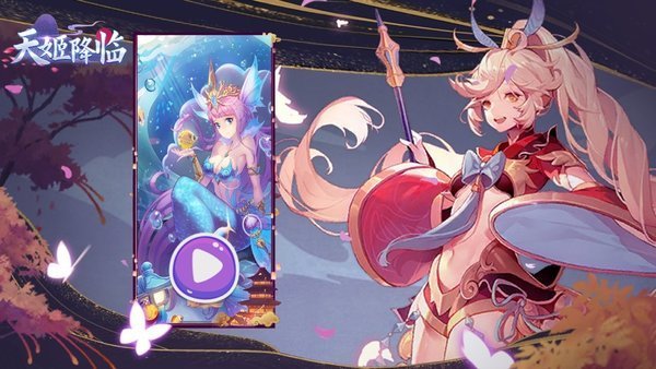 天姬降临手官方下载