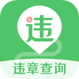 掌上交通查违章手机版