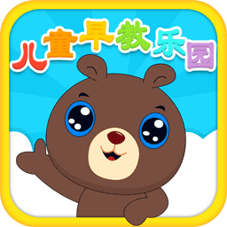 儿童教育乐园游戏无限道具版