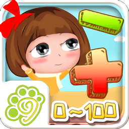 贝贝学习数学加减法客户端