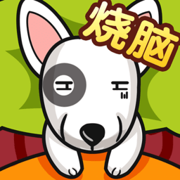 全民最囧奇葩烧脑大师手机版