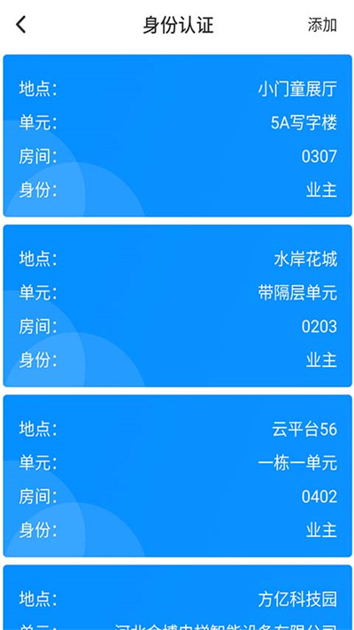 小门童物业端下载