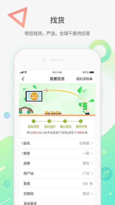 农产品集购网app下载
