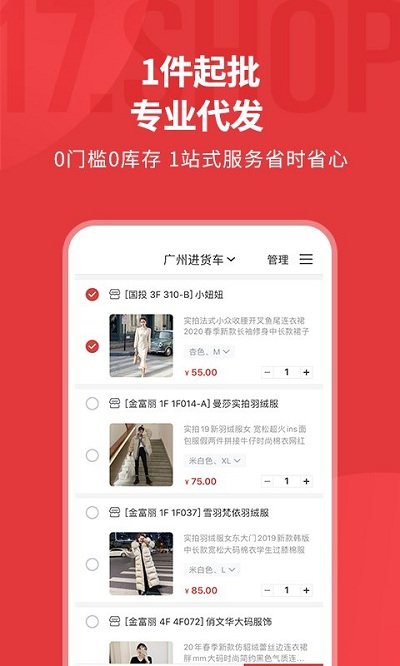 一起做网店货源app下载