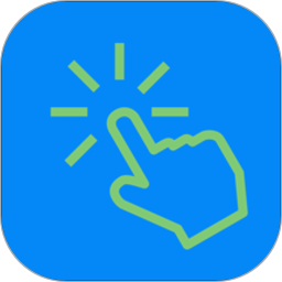 屏幕自动点击器免费版