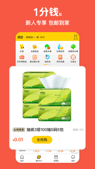 美团极速版app 美团极速版下载安装最新版本