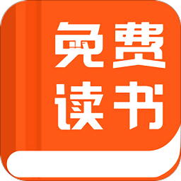 免费读书追书小说阅读app