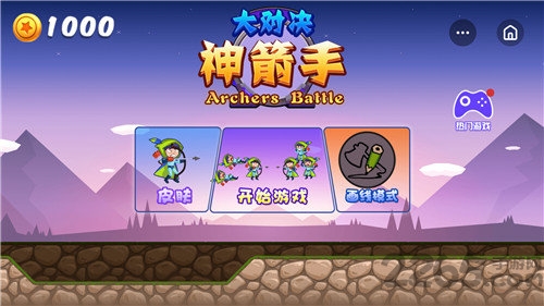 神箭手大对决游戏下载