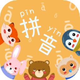 宝宝拼音拼读软件