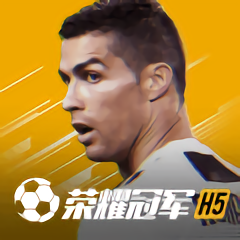 荣耀冠军经典版