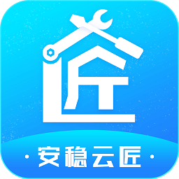 安稳云匠app