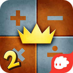 数学大王2最新版