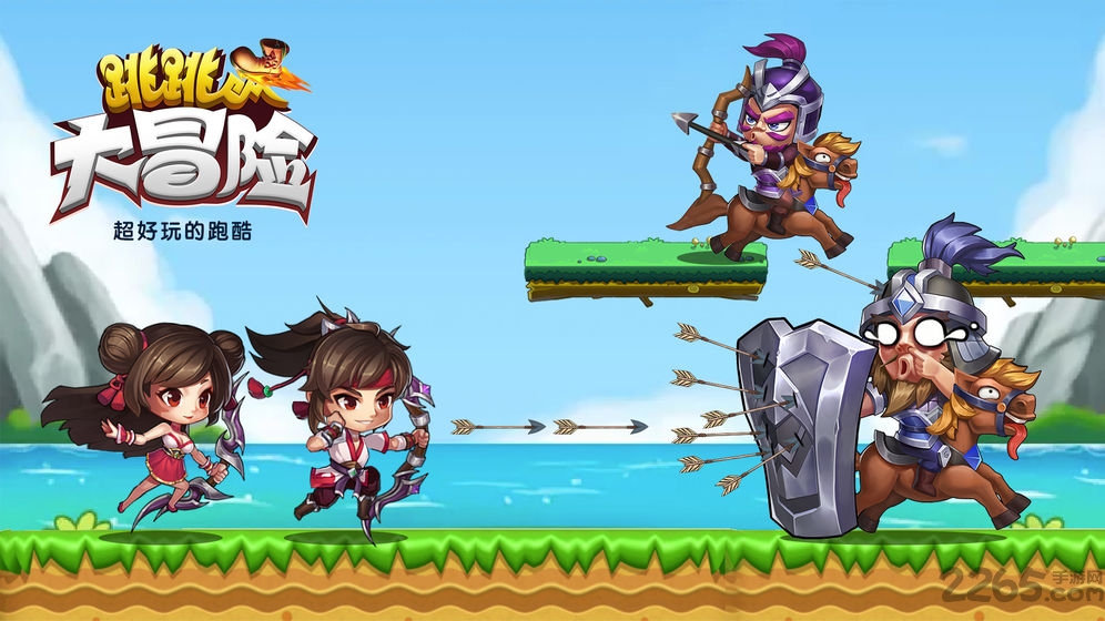 跳跳大冒险单机游戏下载