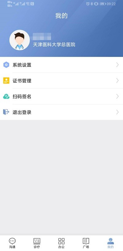 科瑞泰医生官方下载